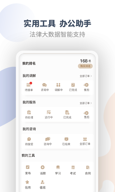 调解宝服务端安卓版高清截图
