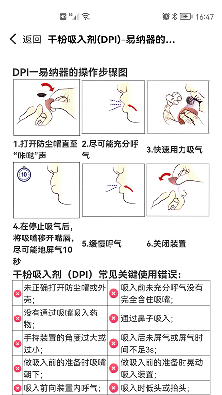 慢病用药管家截图