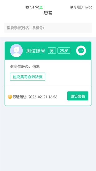 精彩截图-慢病用药管家专业版2024官方新版