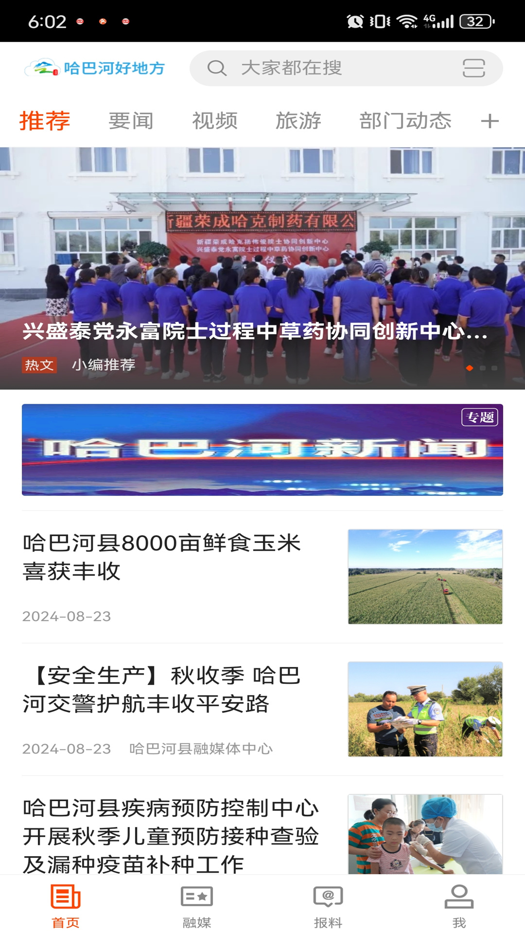 哈巴河好地方 截图 1