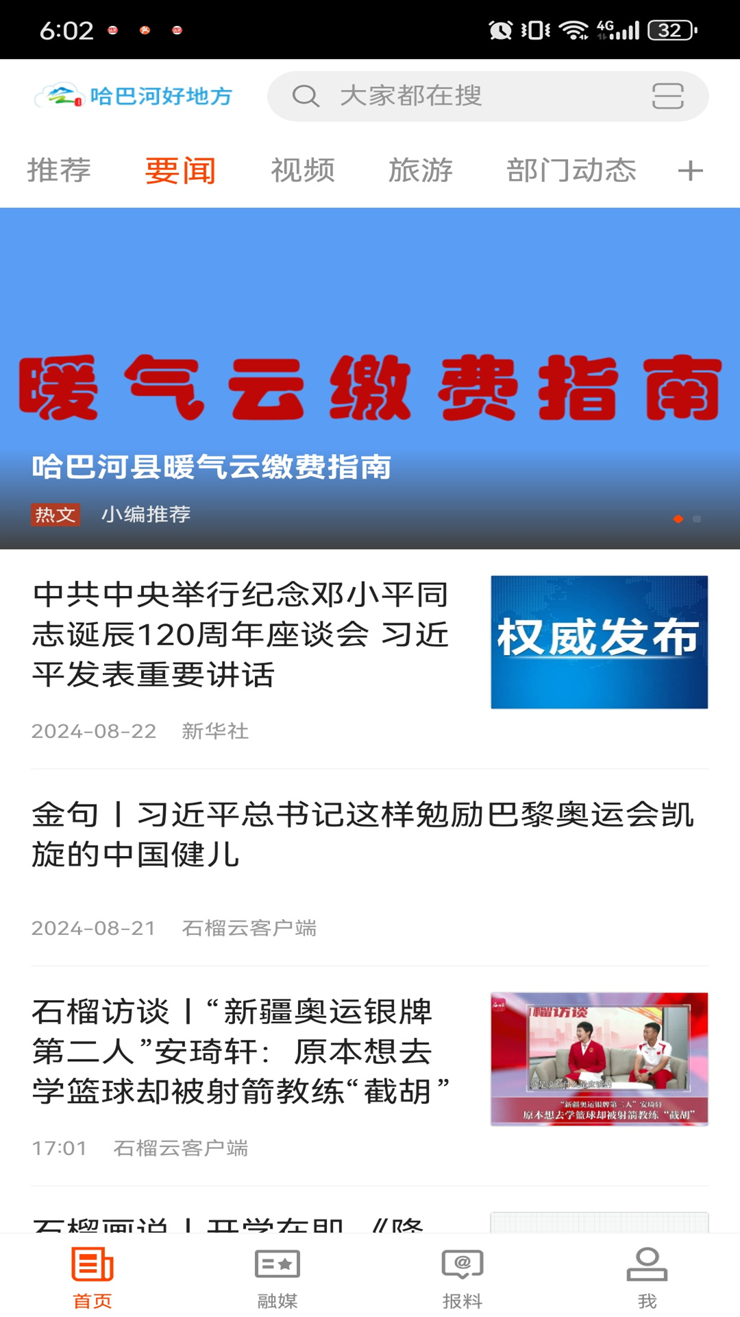 哈巴河好地方 截图 2