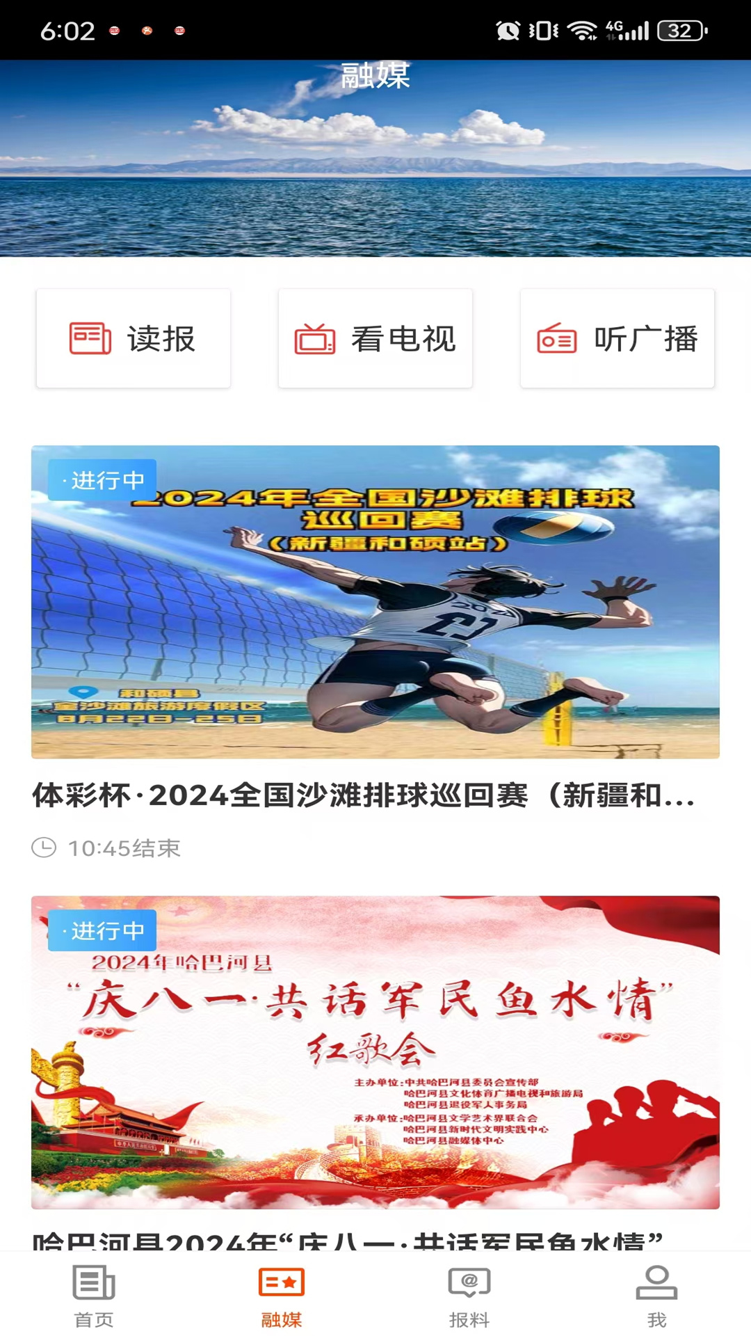 哈巴河好地方 截图 4