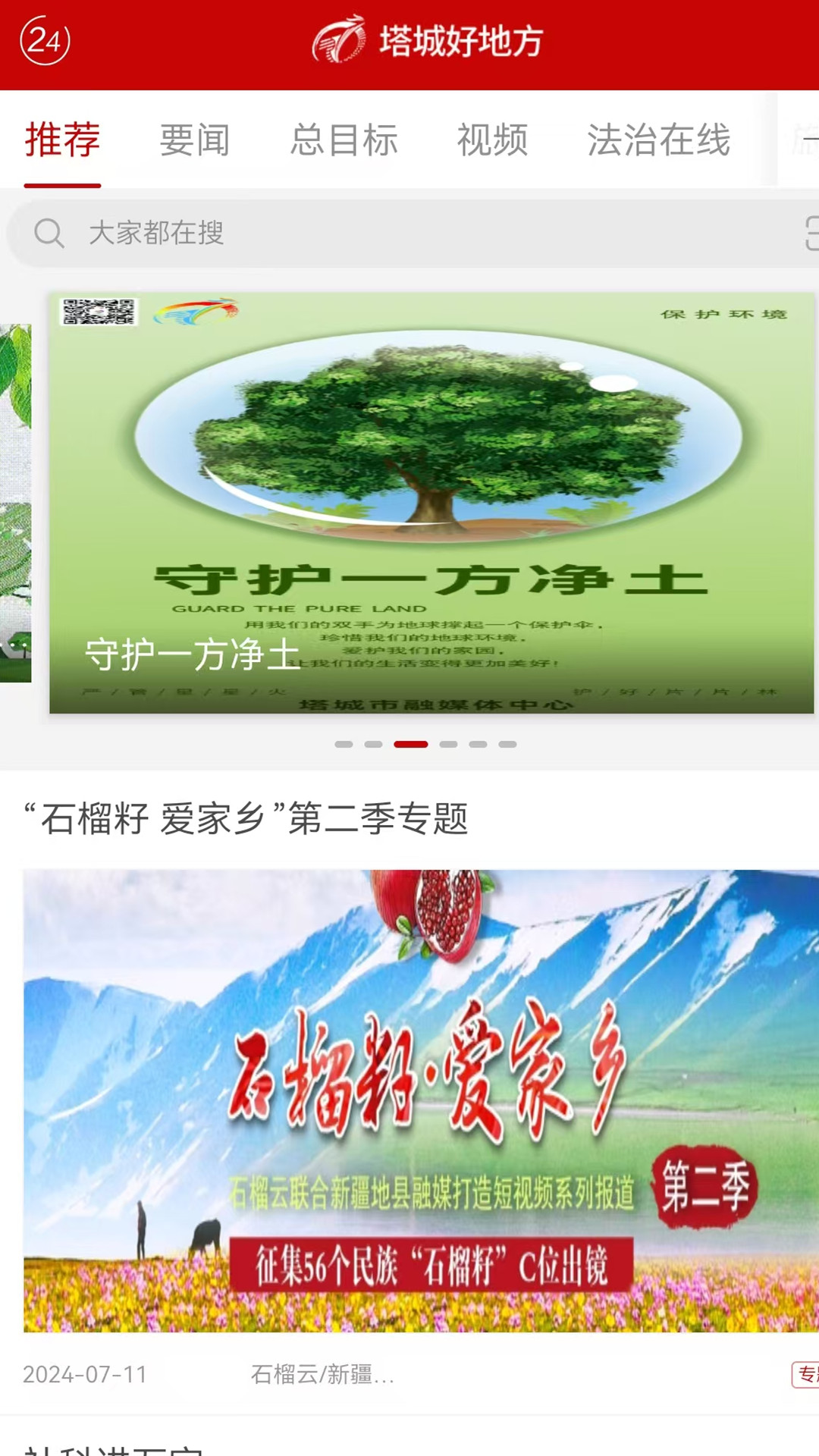 精彩截图-塔城好地方2026官方新版