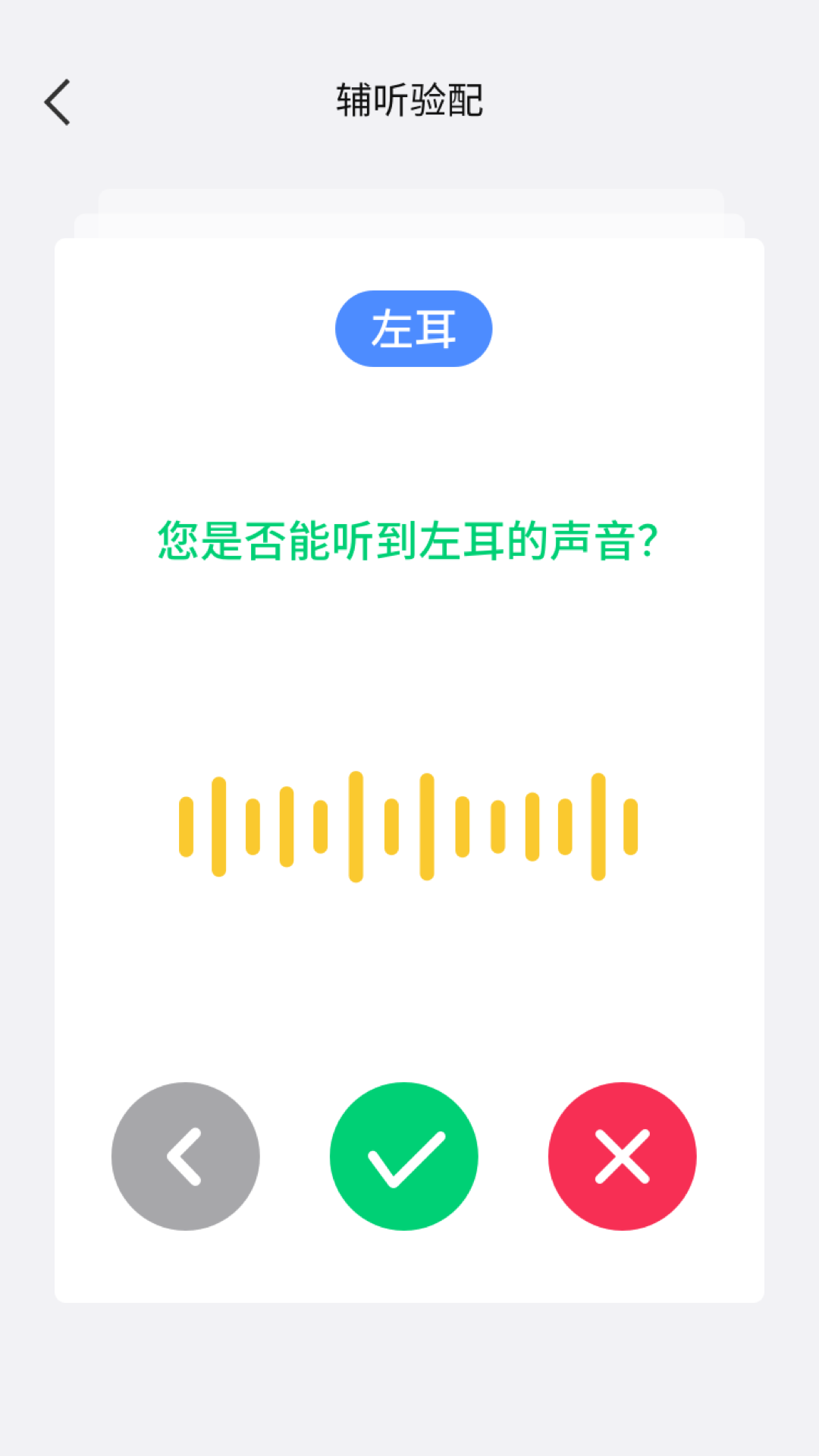 漫步者辅听 截图 2