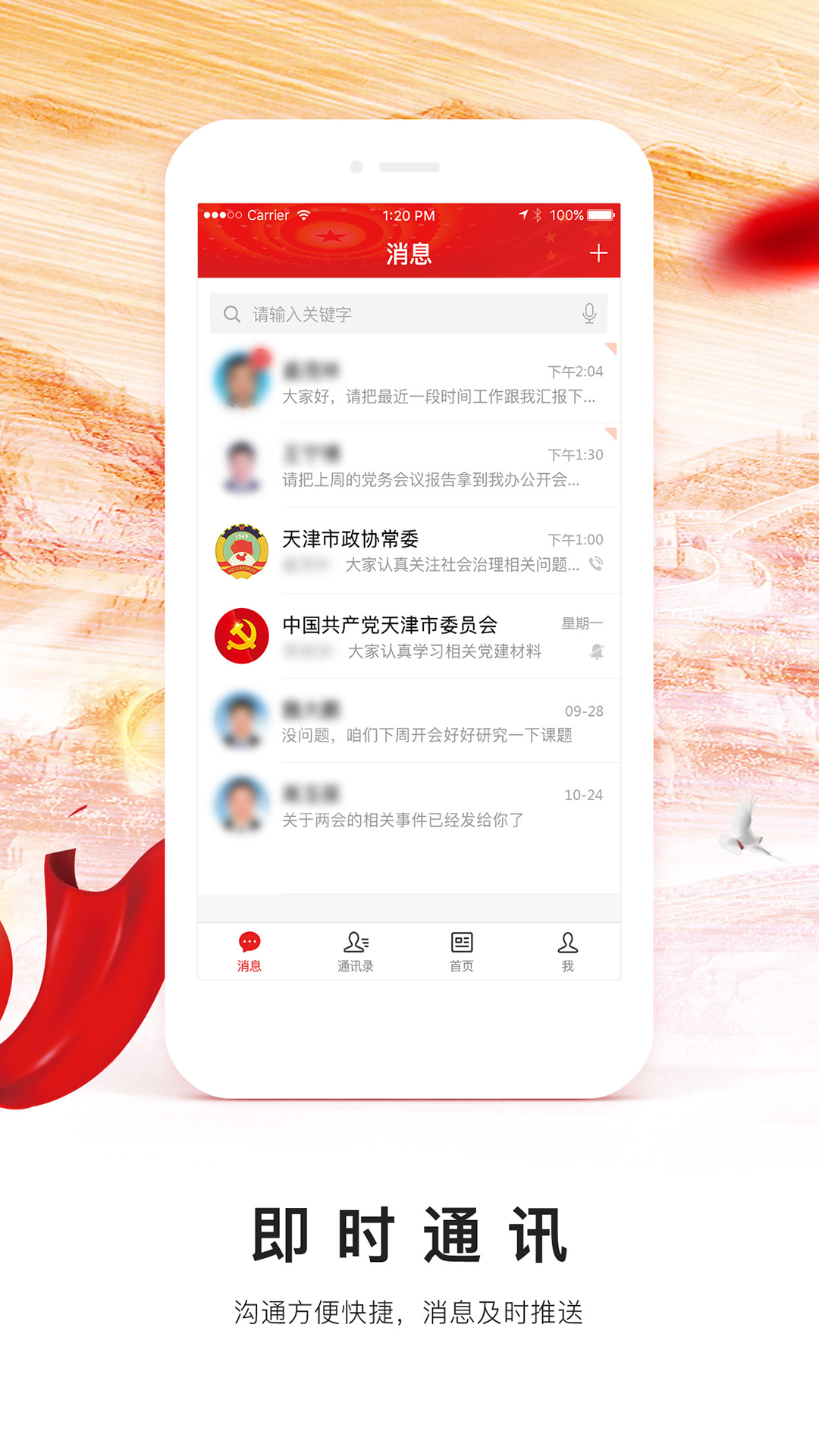 精彩截图-天津市政协委员移动履职平台2025官方新版