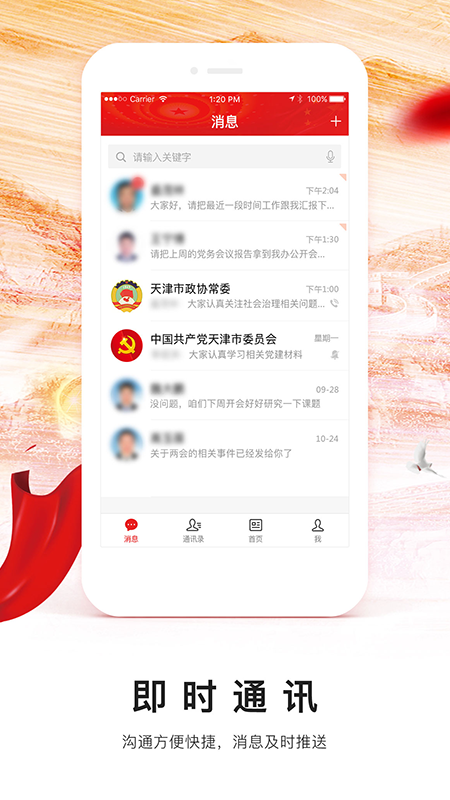 精彩截图-天津市政协委员移动履职平台2026官方新版