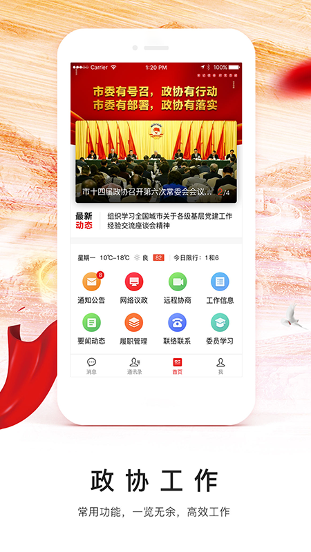 精彩截图-天津市政协委员移动履职平台2026官方新版