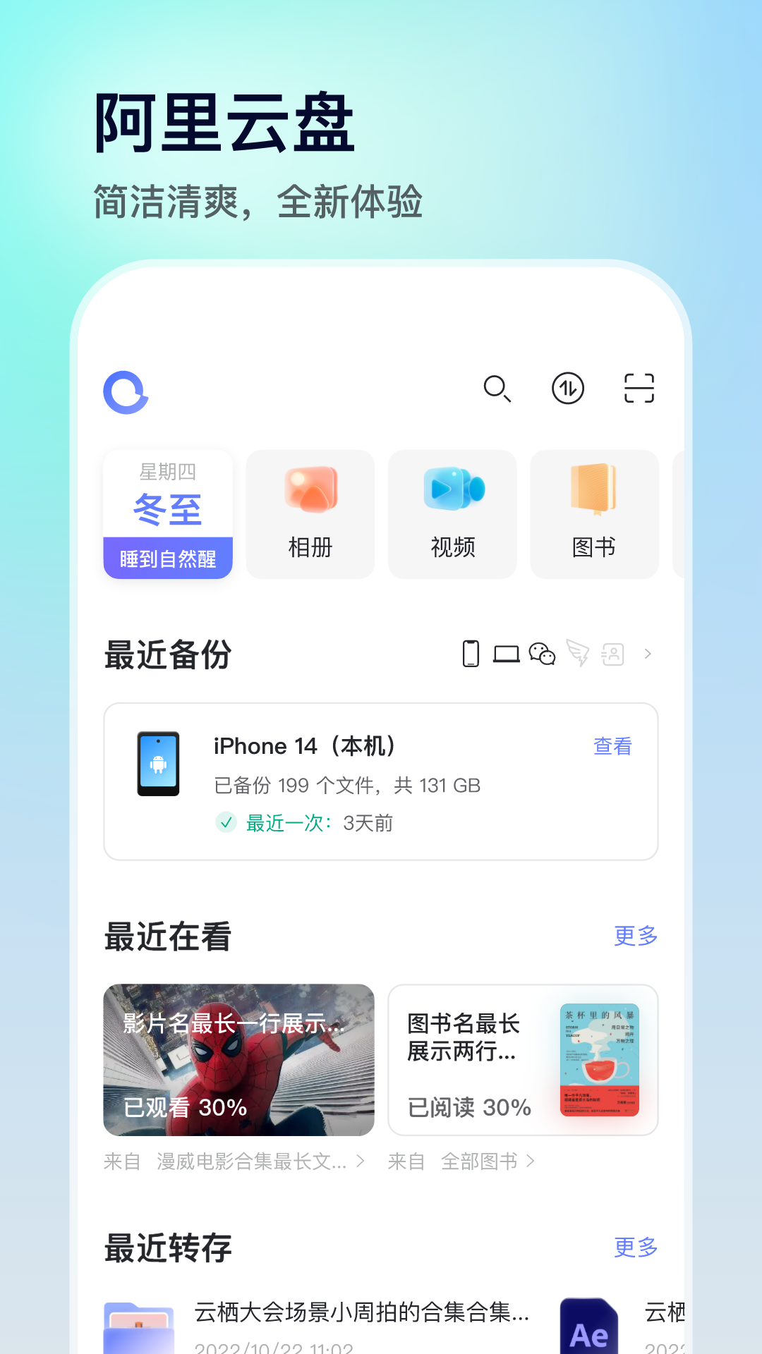 阿里云盘的使用截图[1]