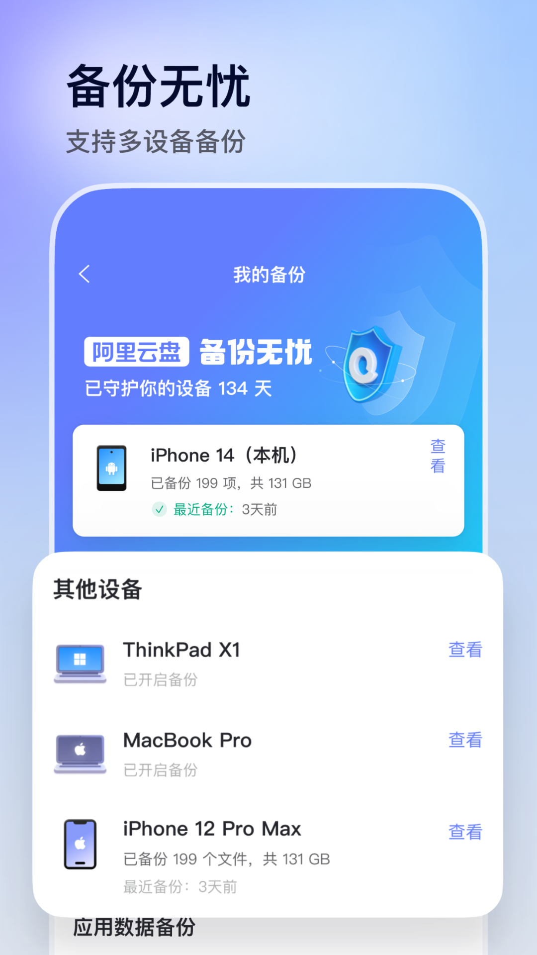 阿里云盘的使用截图[2]