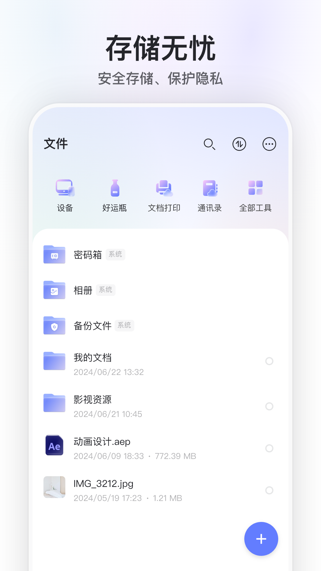 阿里云盘安卓版高清截图