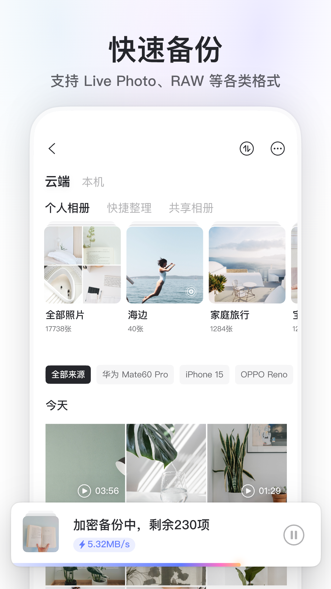 阿里云盘安卓版高清截图