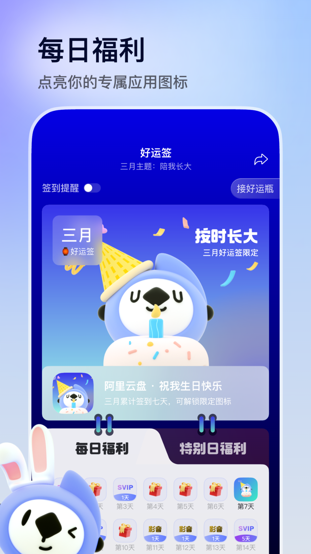阿里云盘的使用截图[4]