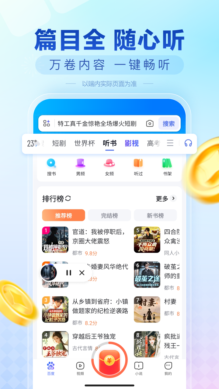 精彩截图-百度畅听版2026官方新版