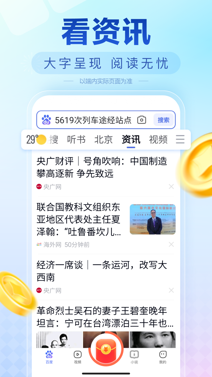 精彩截图-百度畅听版2026官方新版