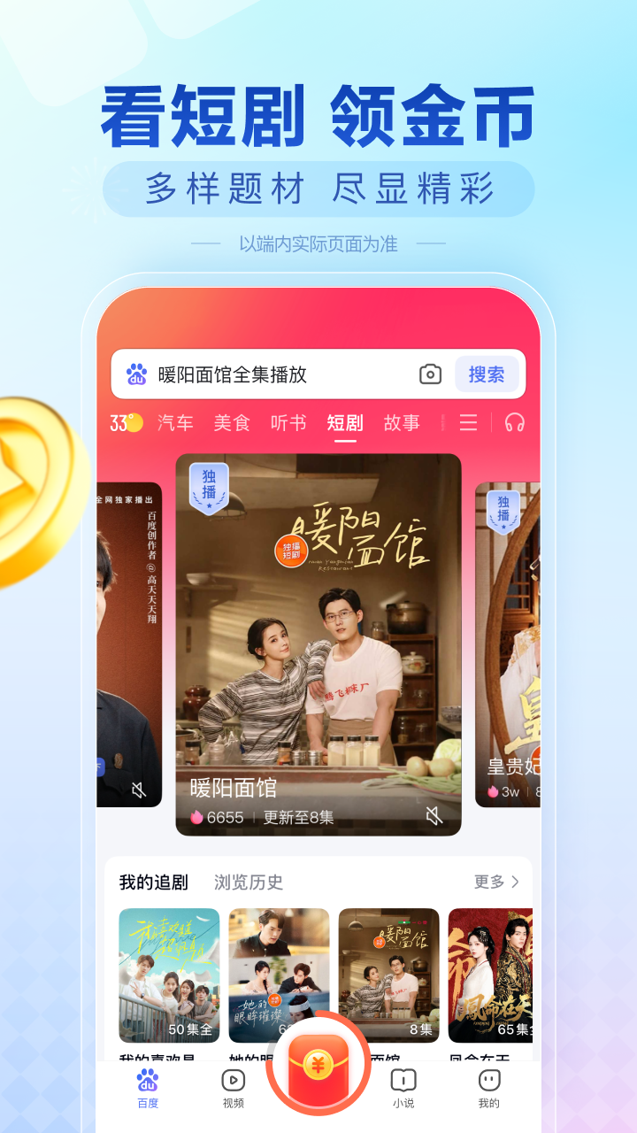 精彩截图-百度畅听版2026官方新版