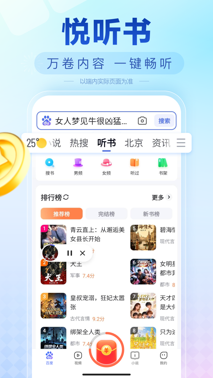 精彩截图-百度畅听版2026官方新版