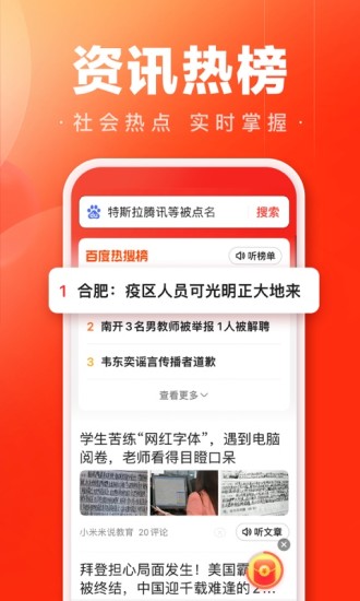 百度大字版APP下载破解版