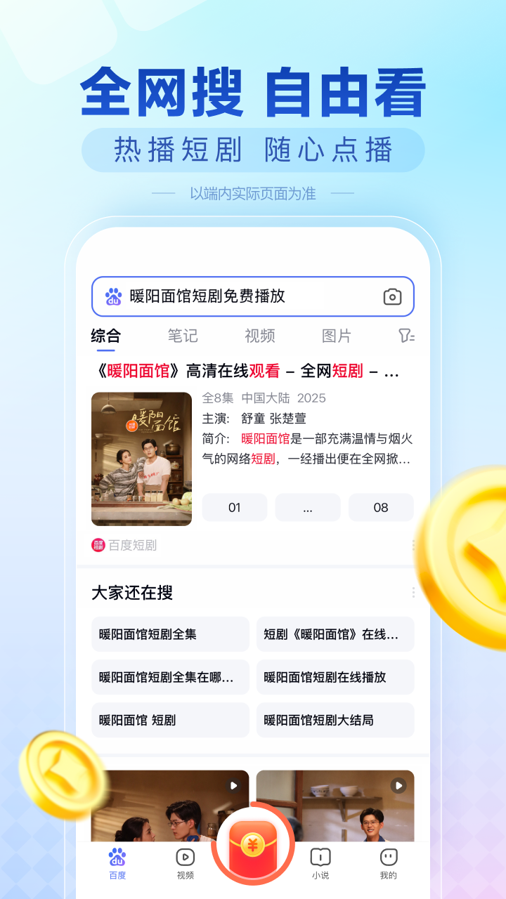 精彩截图-百度畅听版2026官方新版
