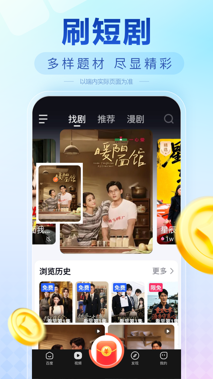 精彩截图-百度畅听版2026官方新版