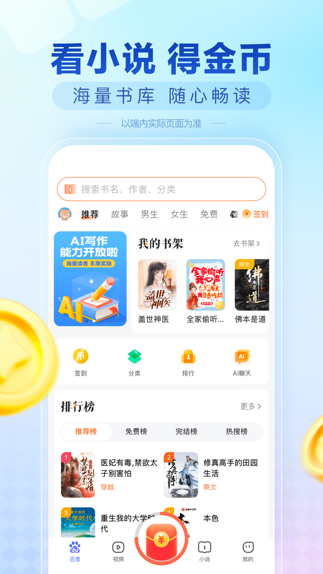 精彩截图-百度畅听版2026官方新版