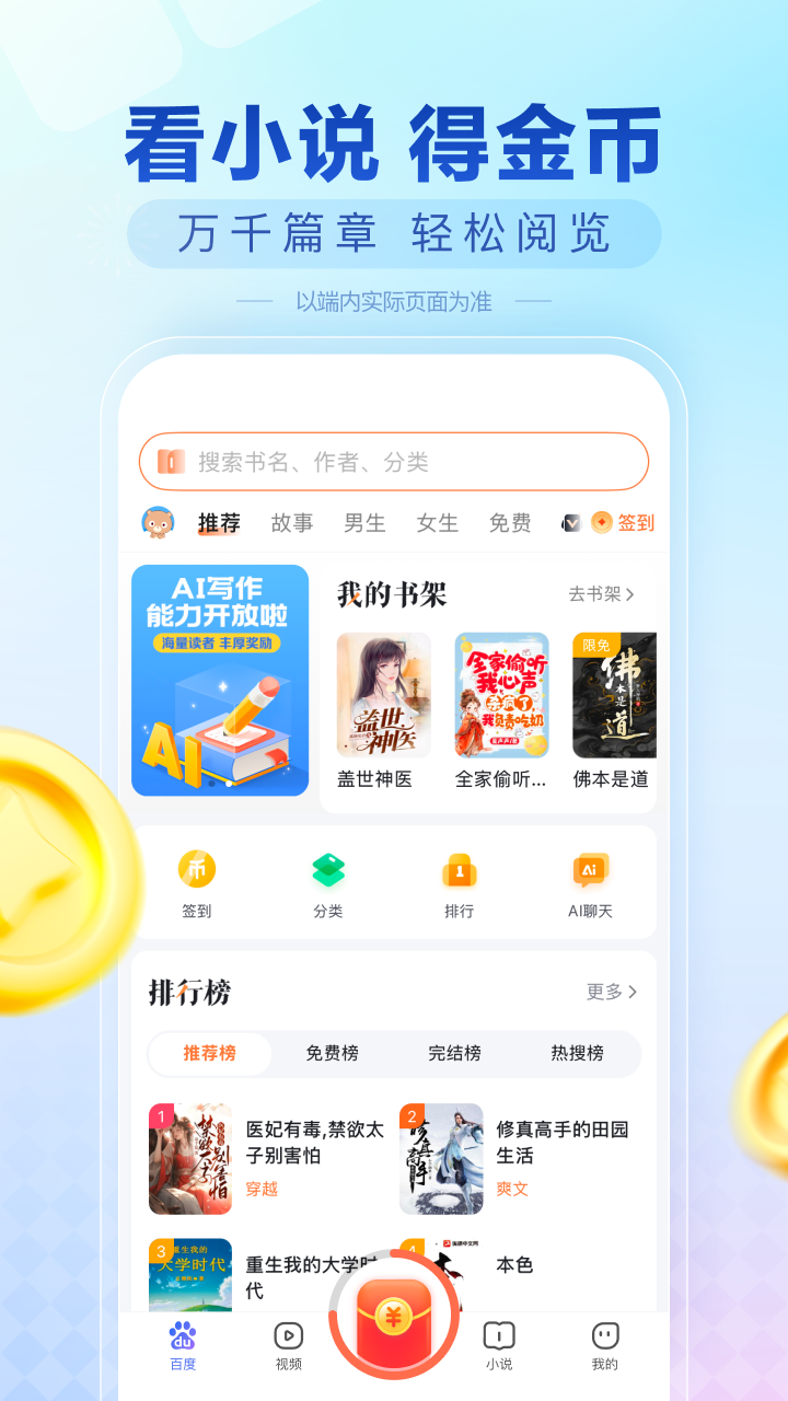 精彩截图-百度畅听版2026官方新版