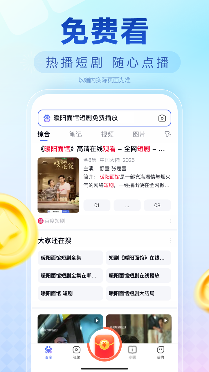 精彩截图-百度畅听版2026官方新版