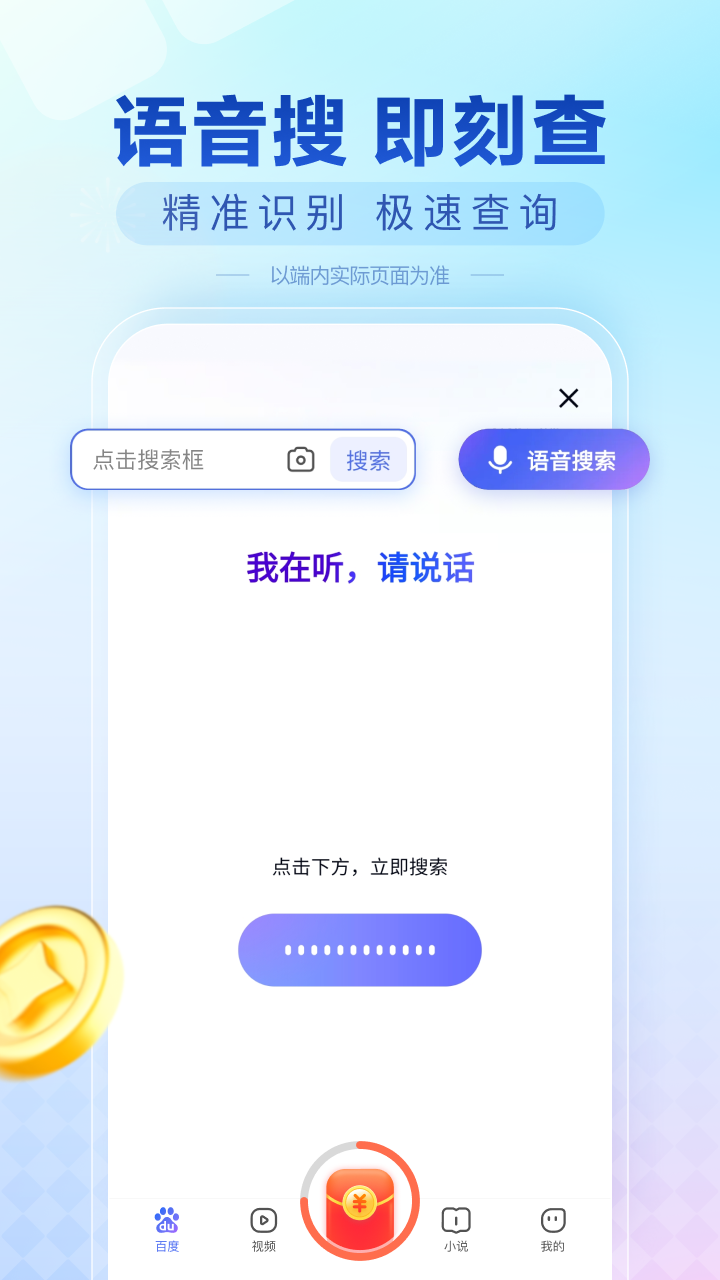 精彩截图-百度畅听版2026官方新版