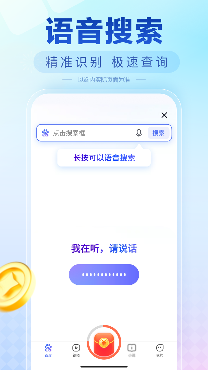 精彩截图-百度畅听版2026官方新版