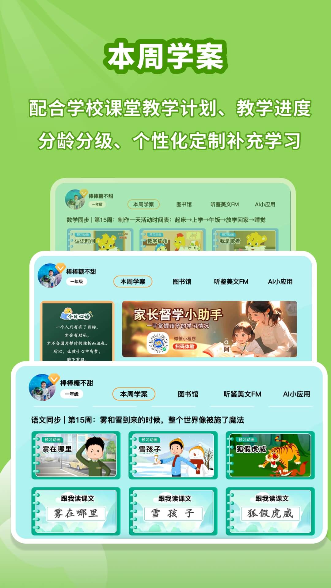 精彩截图-学有义方2025官方新版