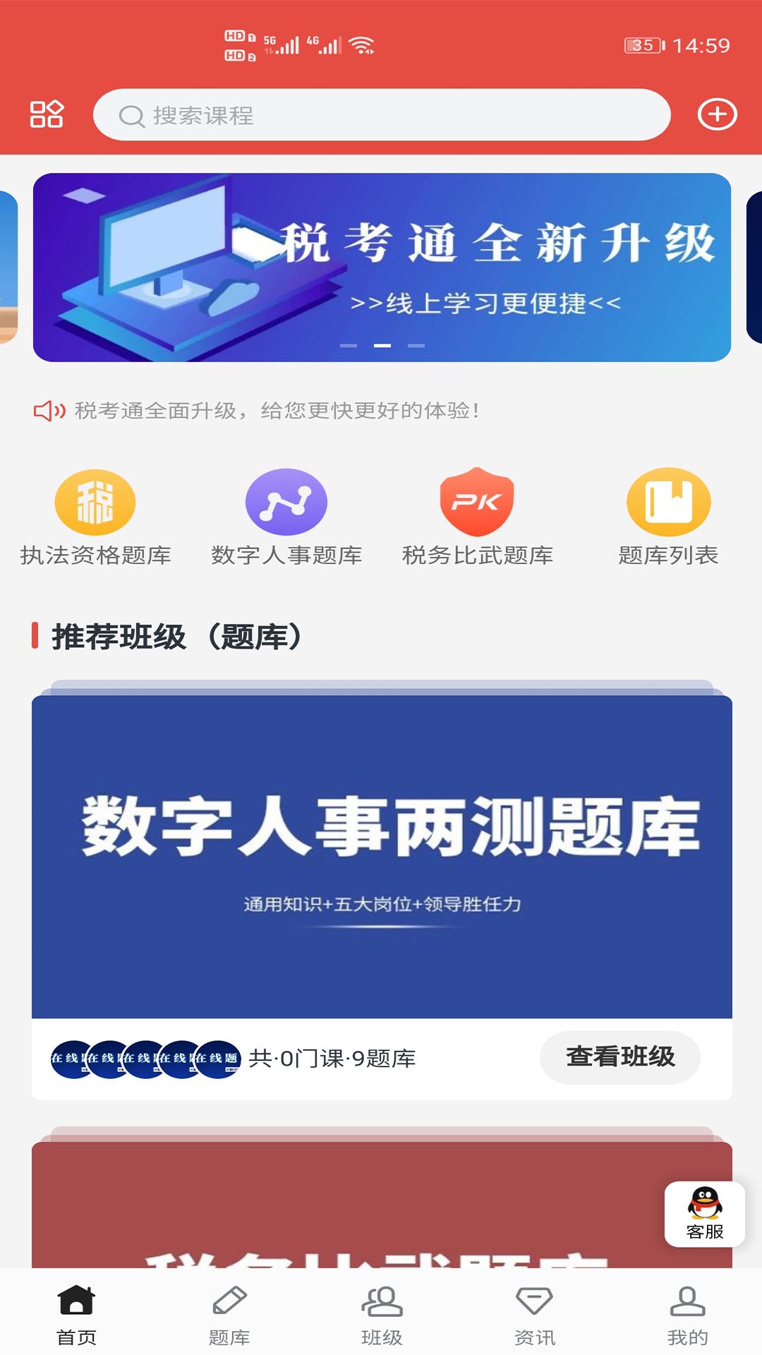 精彩截图-税考通2025官方新版