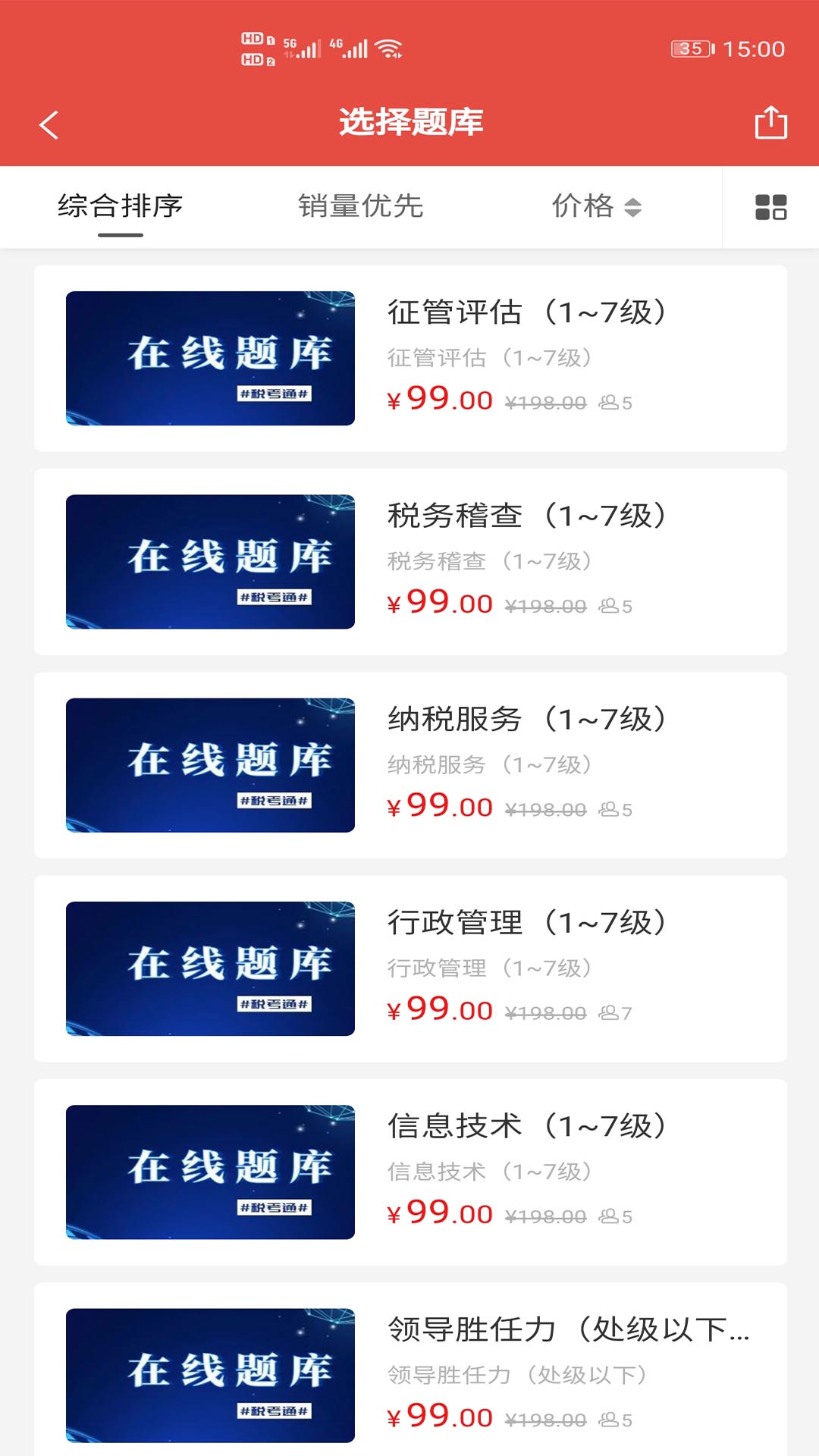 精彩截图-税考通2025官方新版