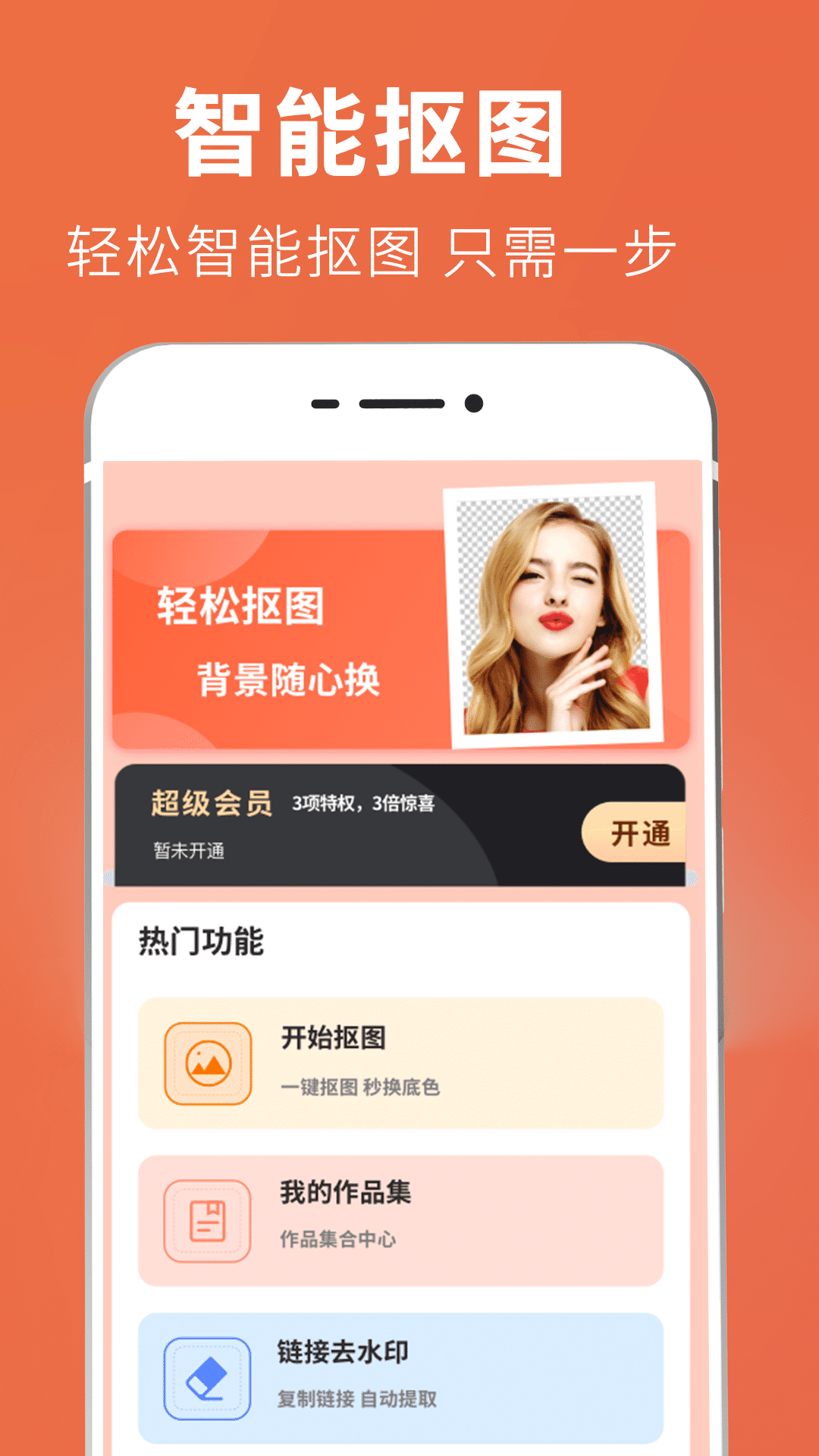 精彩截图-抠图2025官方新版