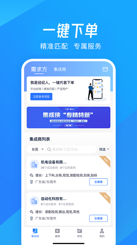 精彩截图-集成侠2025官方新版