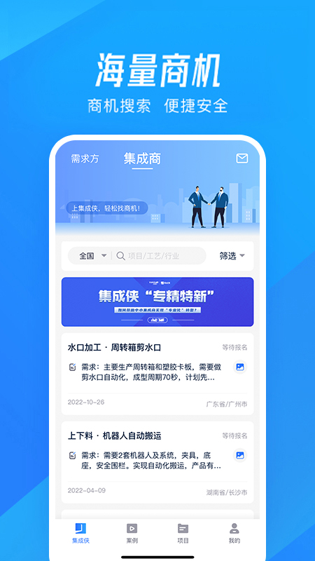 精彩截图-集成侠2025官方新版