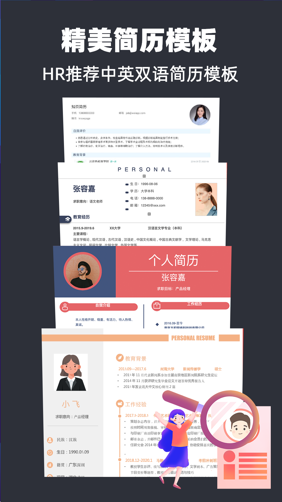 精彩截图-简历模板2025官方新版