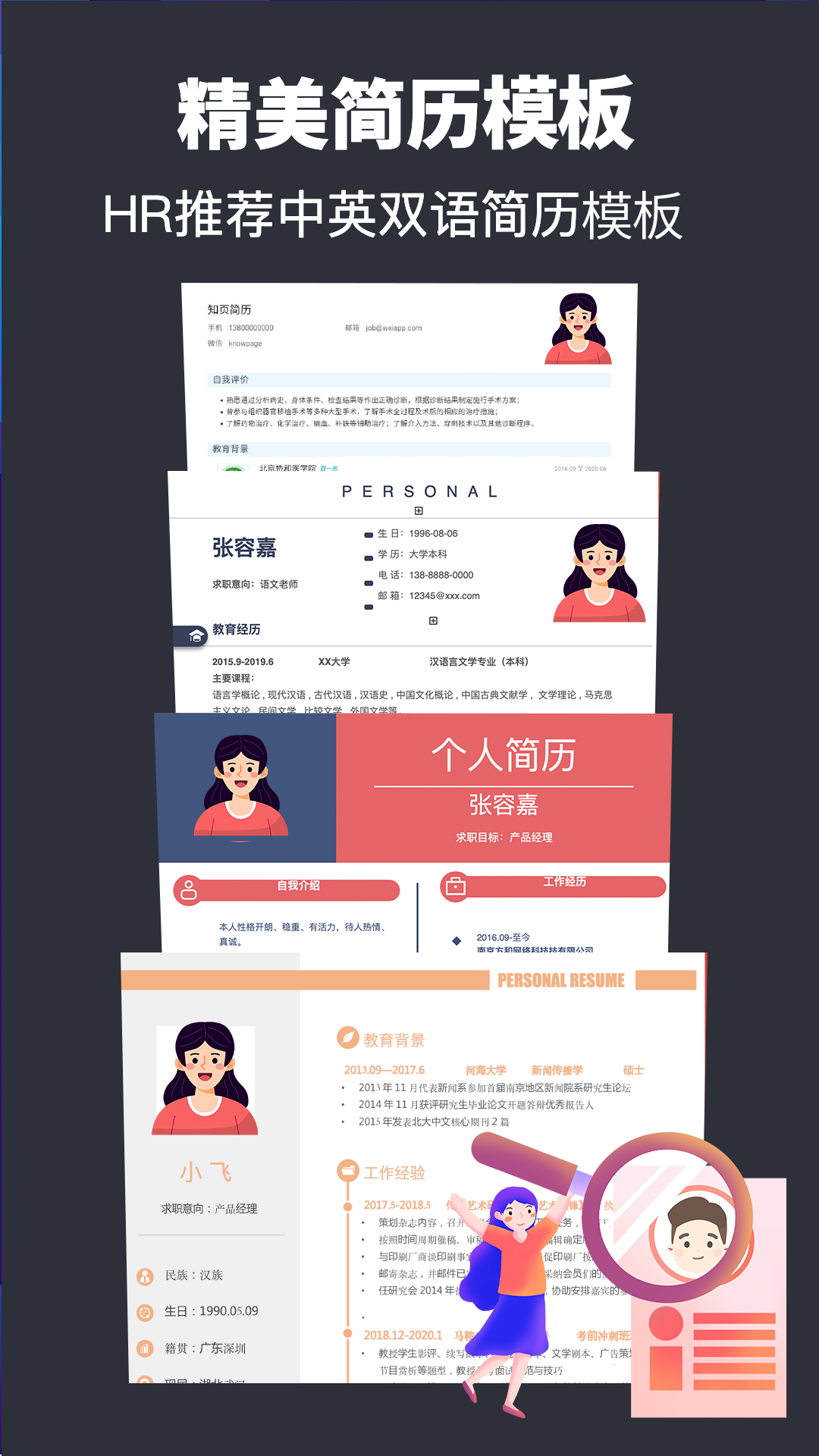 精彩截图-简历模板2025官方新版