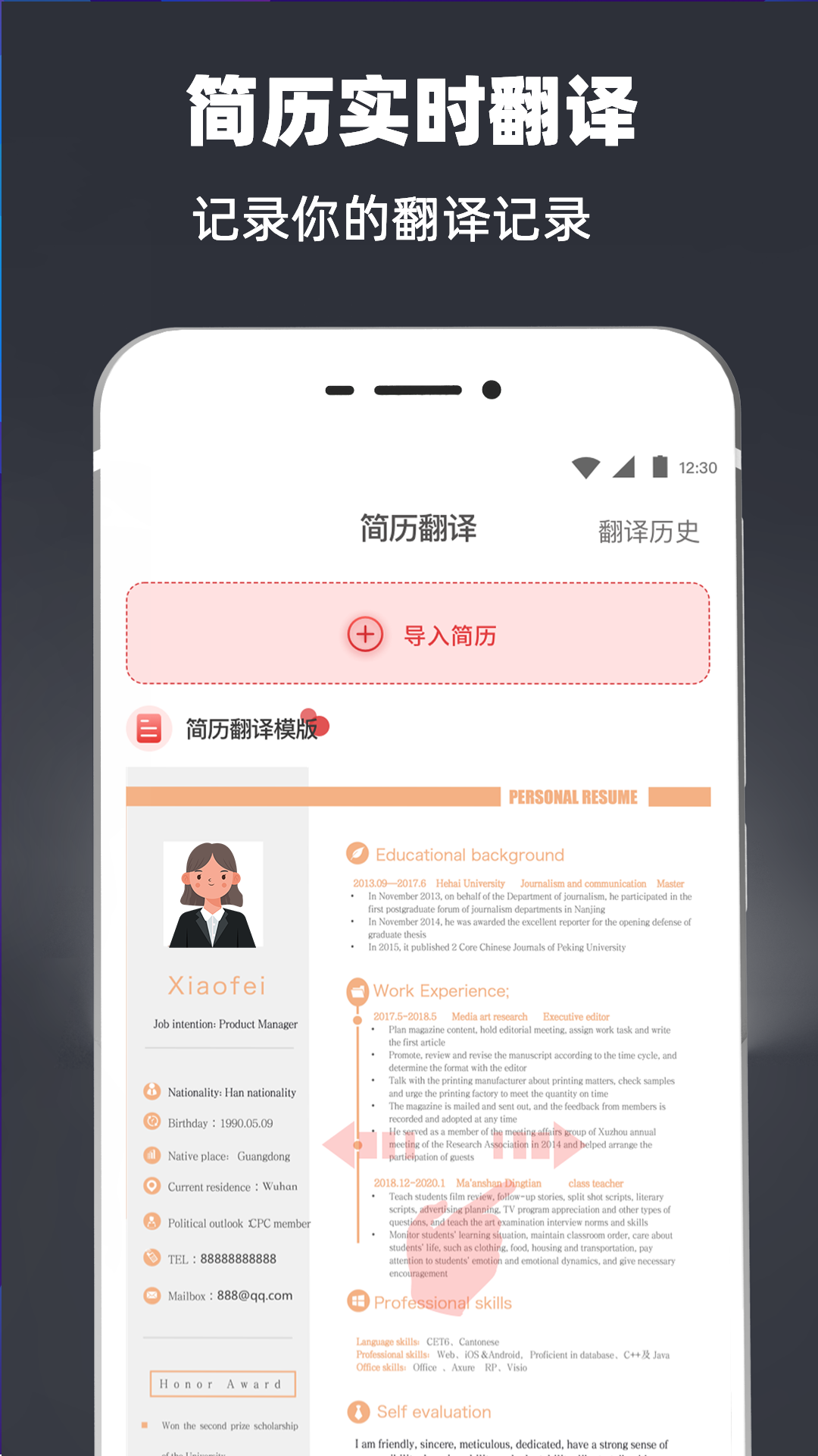 精彩截图-简历模板2025官方新版