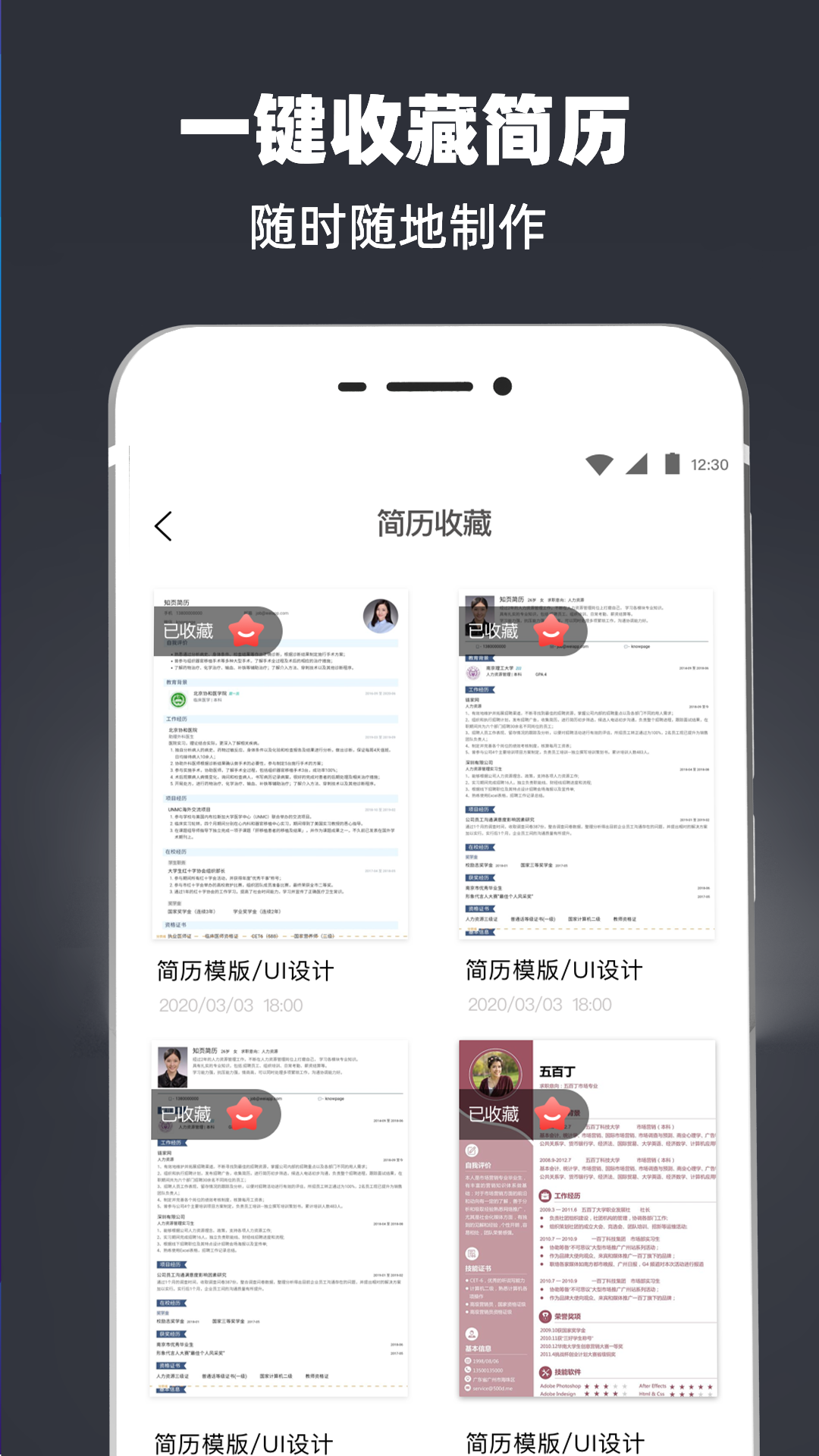 精彩截图-简历模板2025官方新版