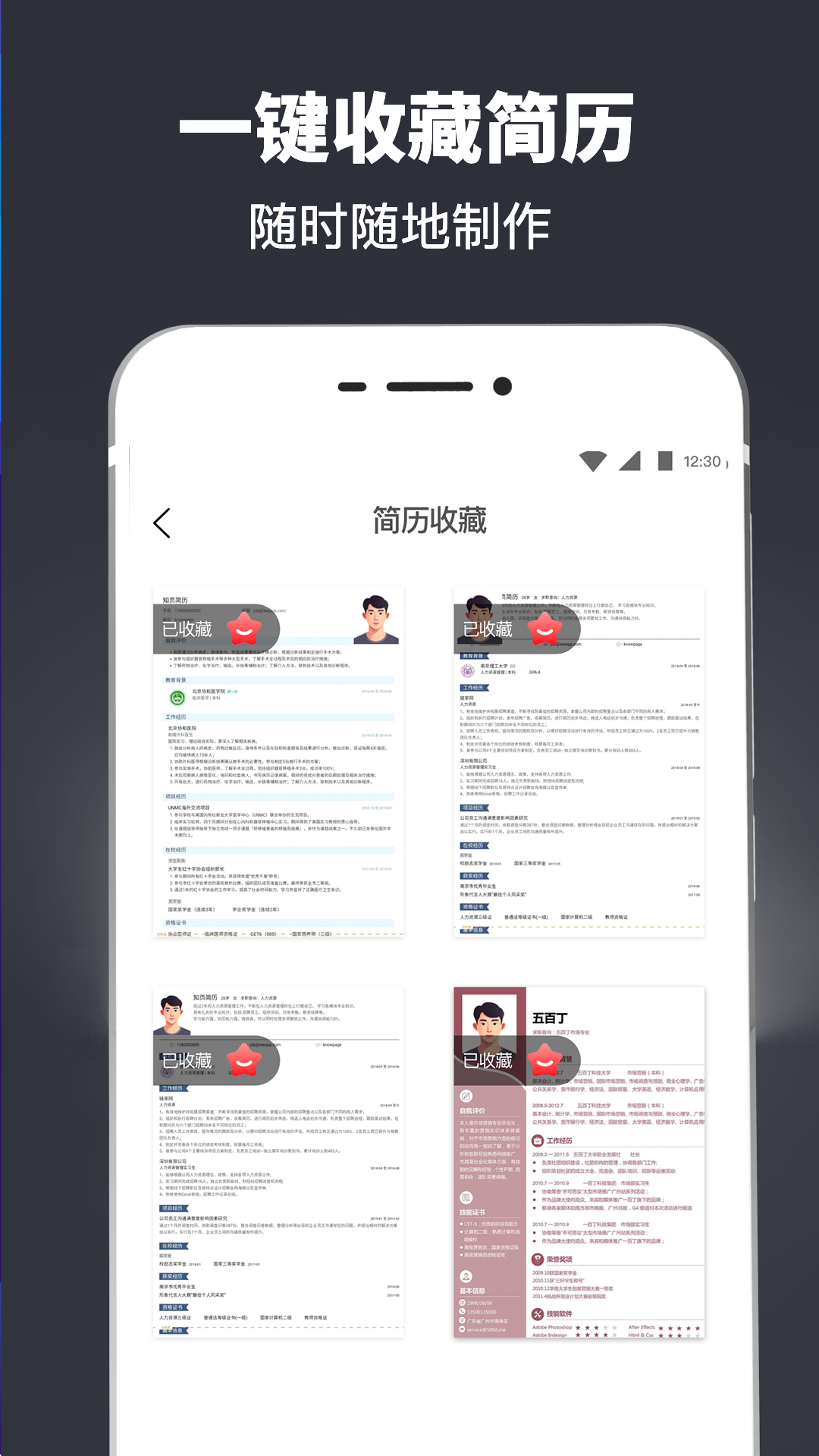 精彩截图-简历模板2025官方新版