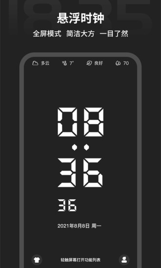精彩截图-全屏时钟2024官方新版