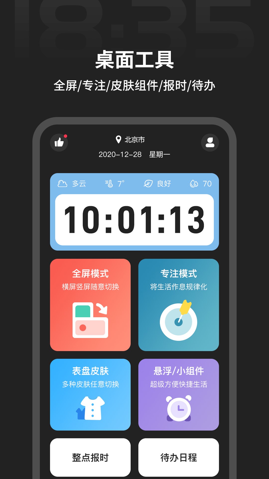 全屏时钟安卓版高清截图