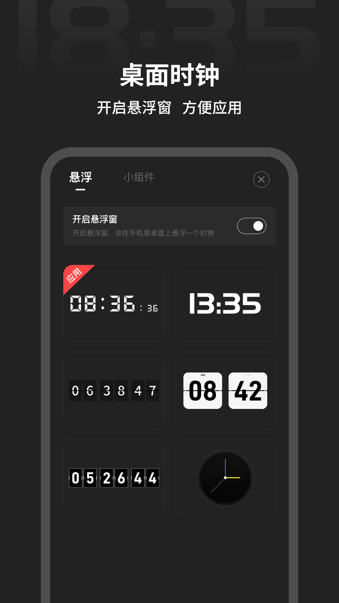 全屏时钟安卓版高清截图