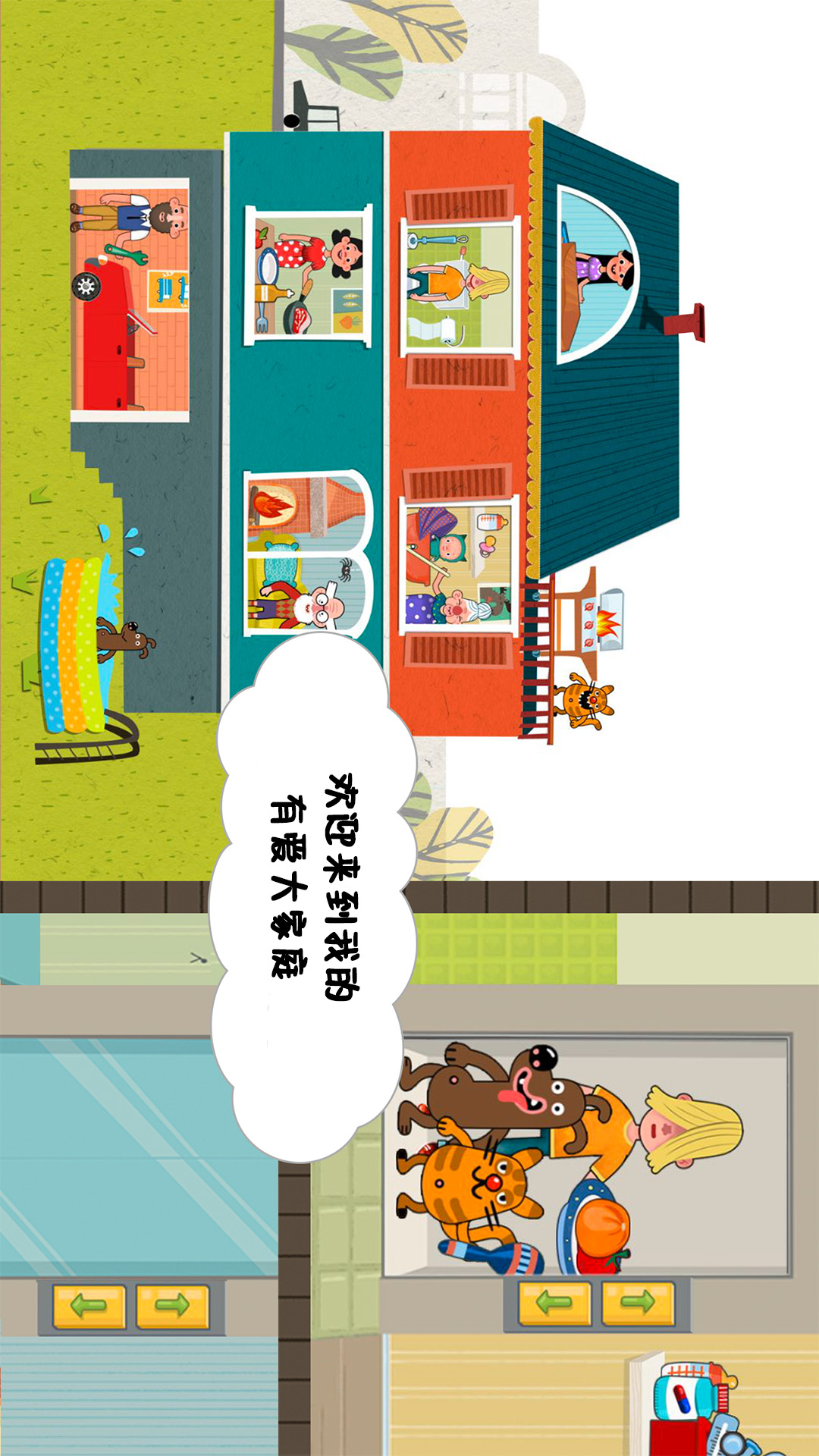托卡迷你小镇家庭安卓版高清截图
