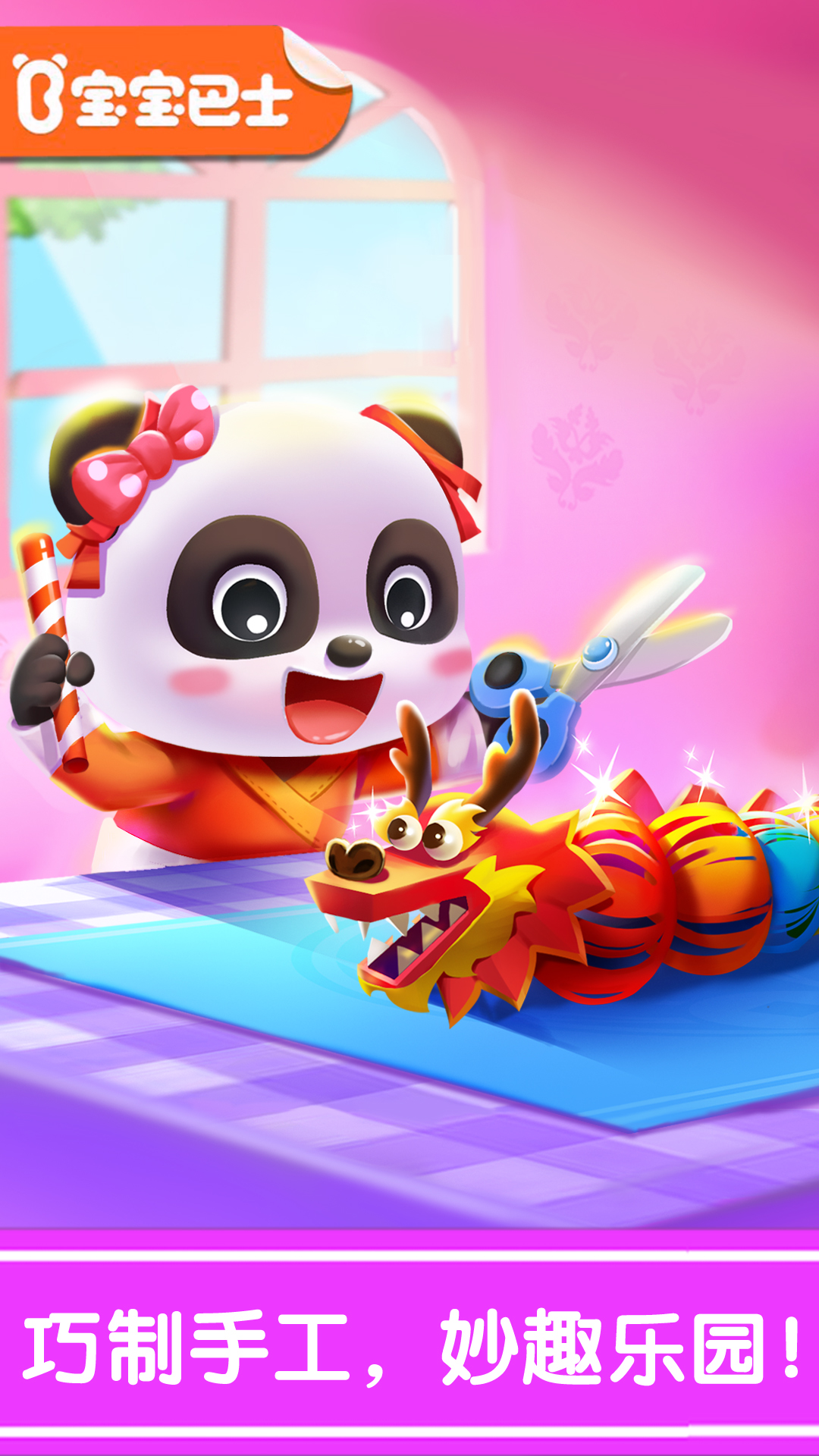 精彩截图-奇妙的节日手工2026官方新版