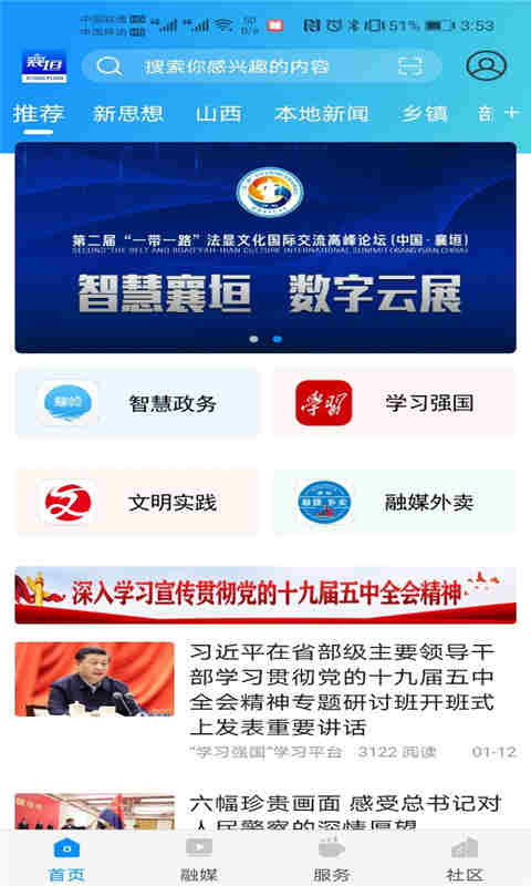 精彩截图-智汇襄垣2026官方新版
