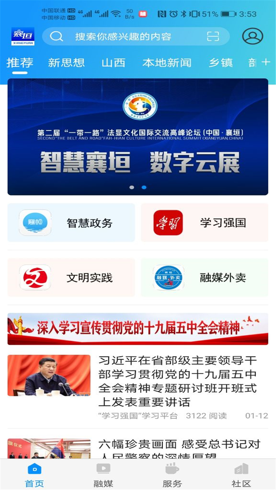 智汇襄垣 截图 2