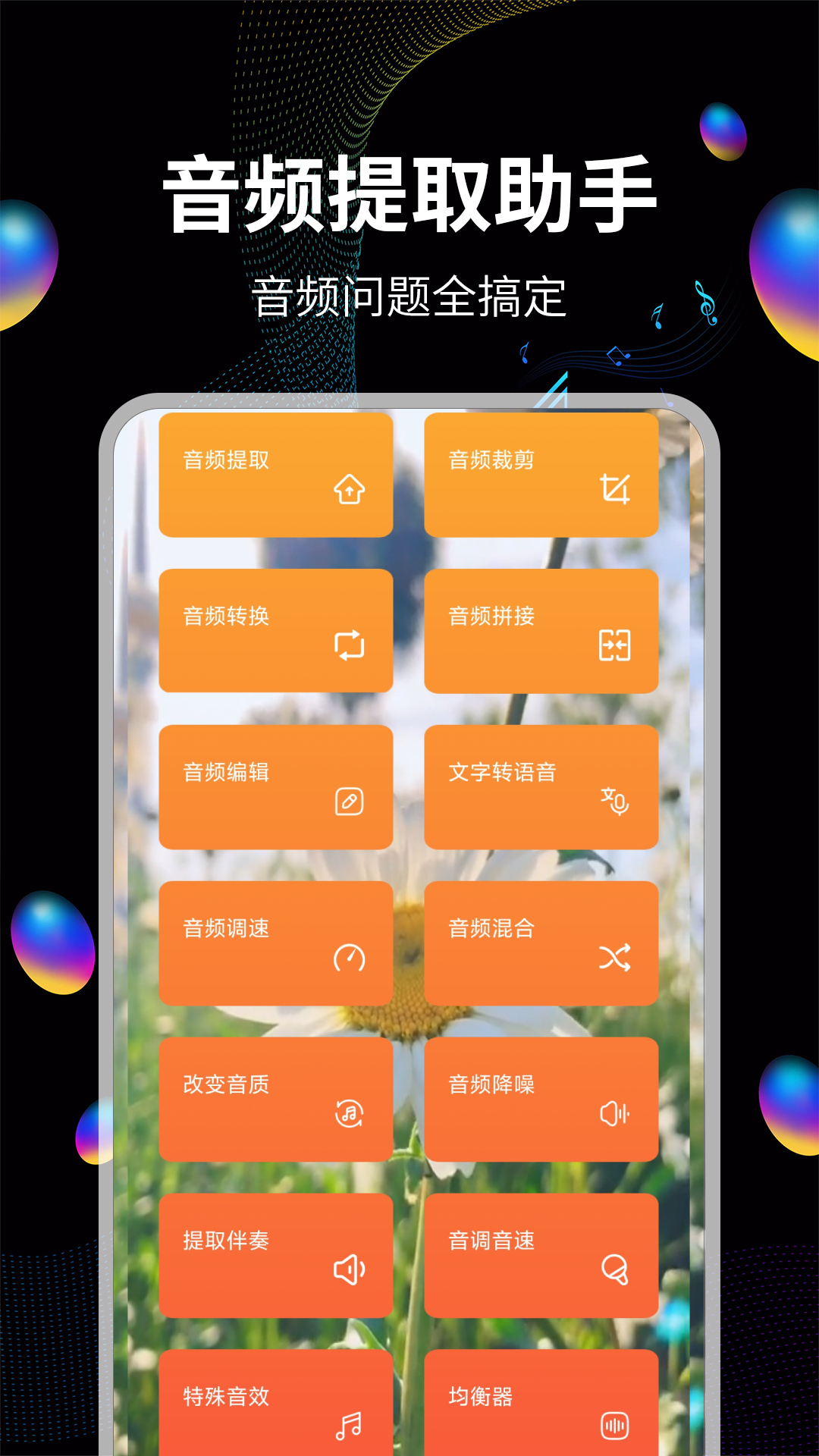 精彩截图-音频提取2025官方新版