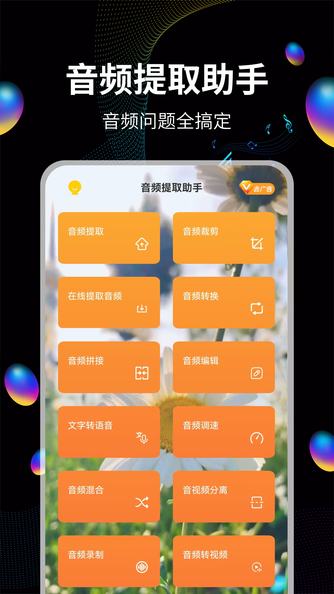精彩截图-音频提取2026官方新版