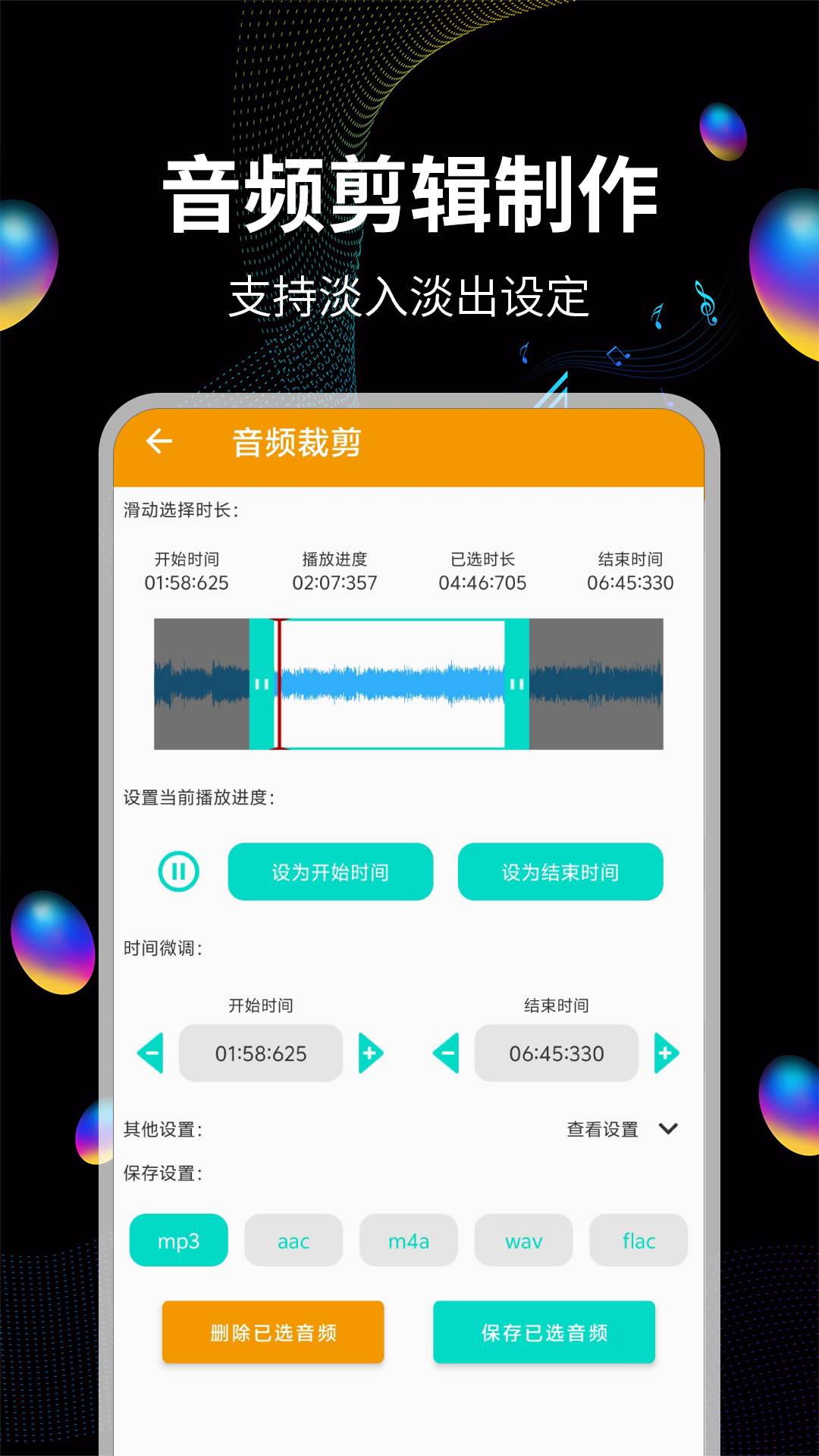 精彩截图-音频提取2025官方新版