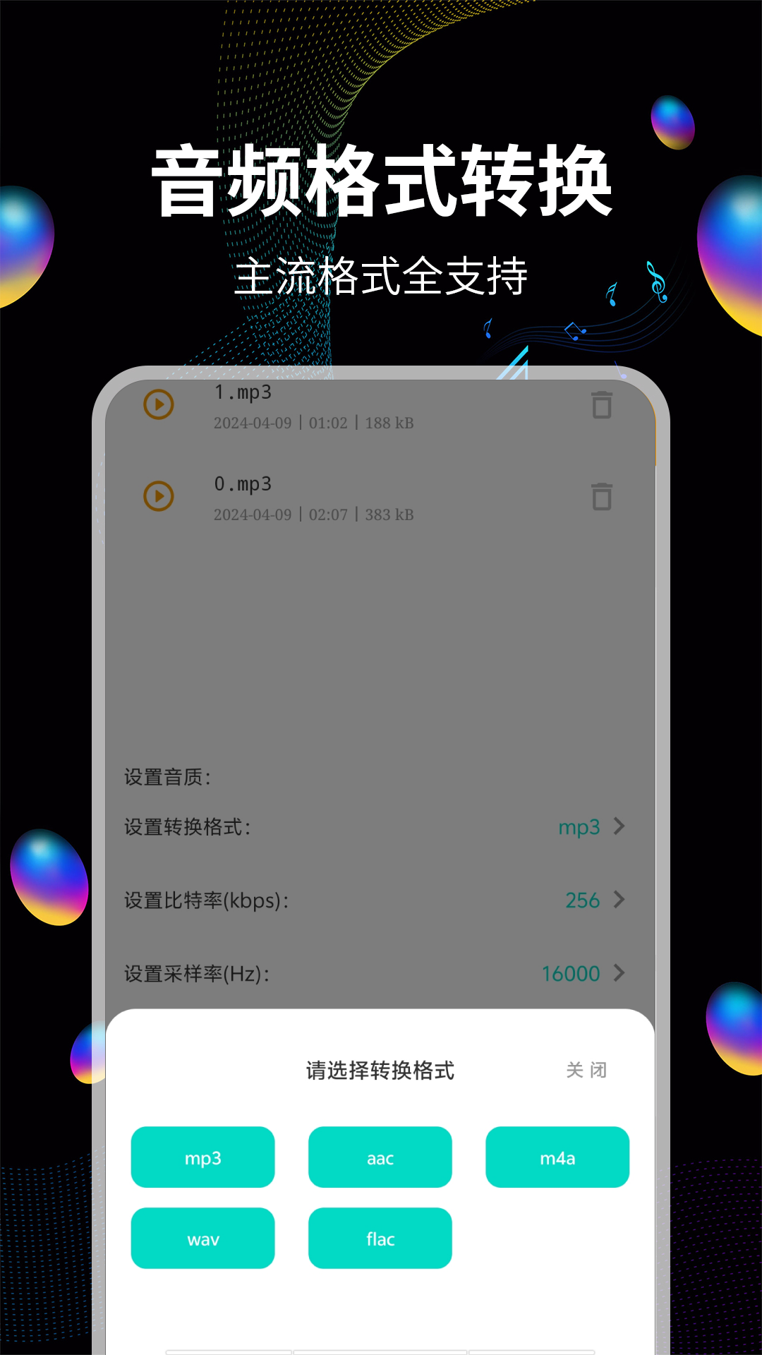 精彩截图-音频提取2025官方新版